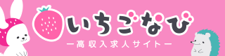 愛知の風俗求人【いちごなび】