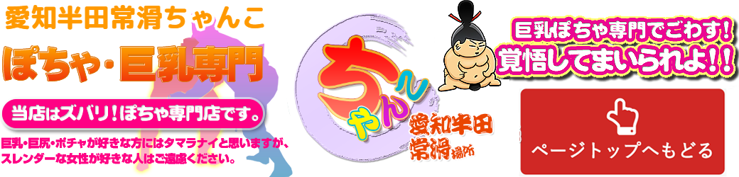 愛知半田常滑ちゃんこ ロゴ